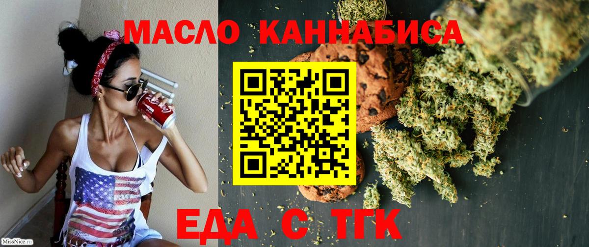 Еда ТГК конопля Сорочинск
