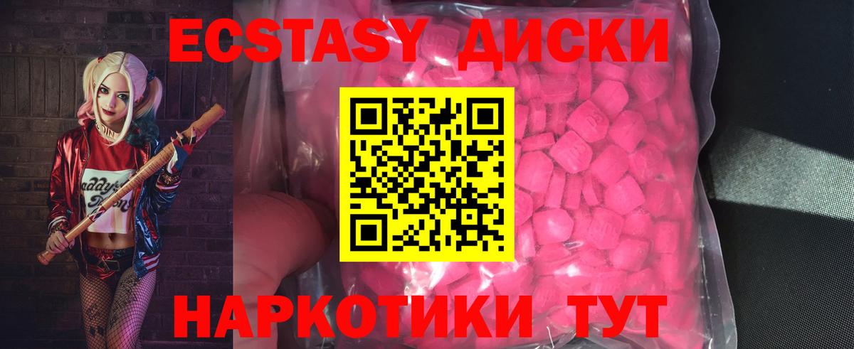 Сорочинск  Ecstasy  Вход с VPN  Ecstasy круглые  ЭКСТАЗИ 280мг 