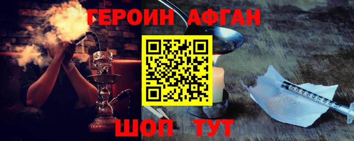 ГЕРОИН хмурый Сорочинск