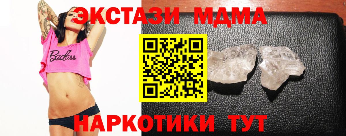 MDMA  MDMA Molly  Вход с VPN  MDMA VHQ  Сорочинск 