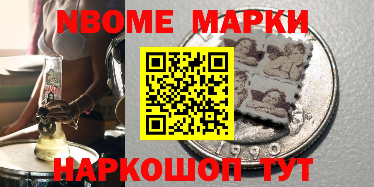 Марки N-bome 1500мкг  Вход с VPN  Сорочинск 
